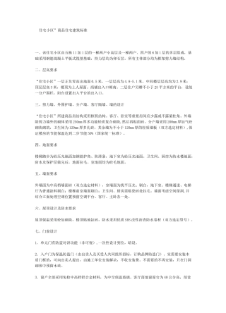 住宅小区交房标准