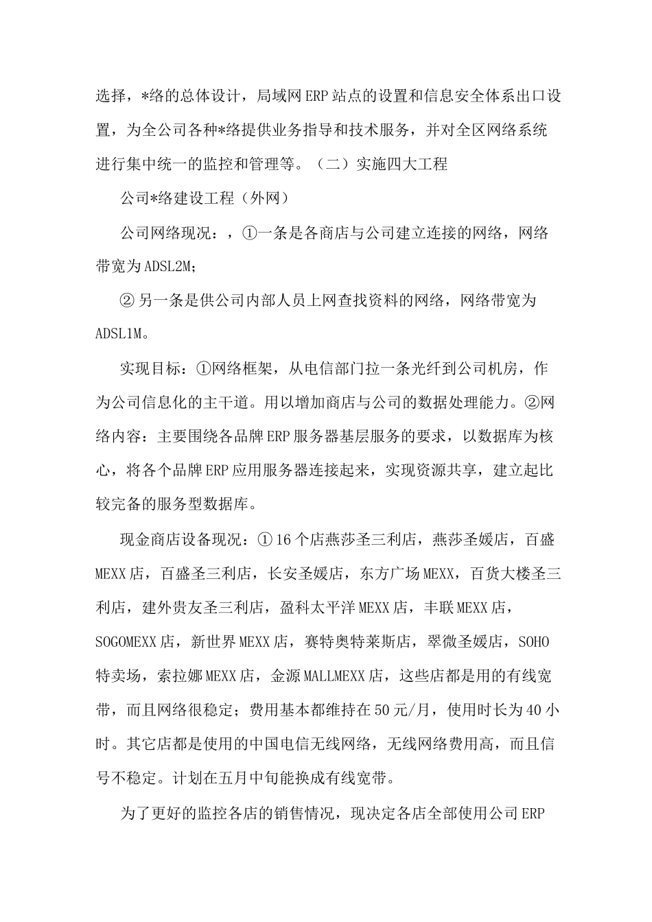 信息化建设整体方案_第2页