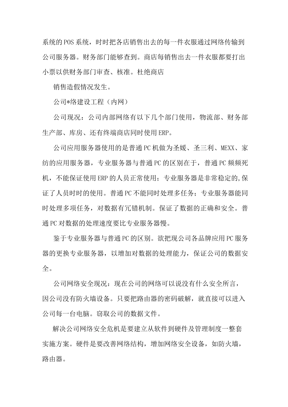 信息化建设整体方案_第3页