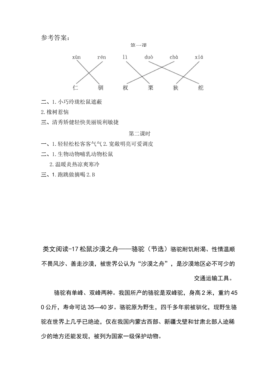 小学语文五年级上册《松鼠》课后练习题 附加答案_第2页