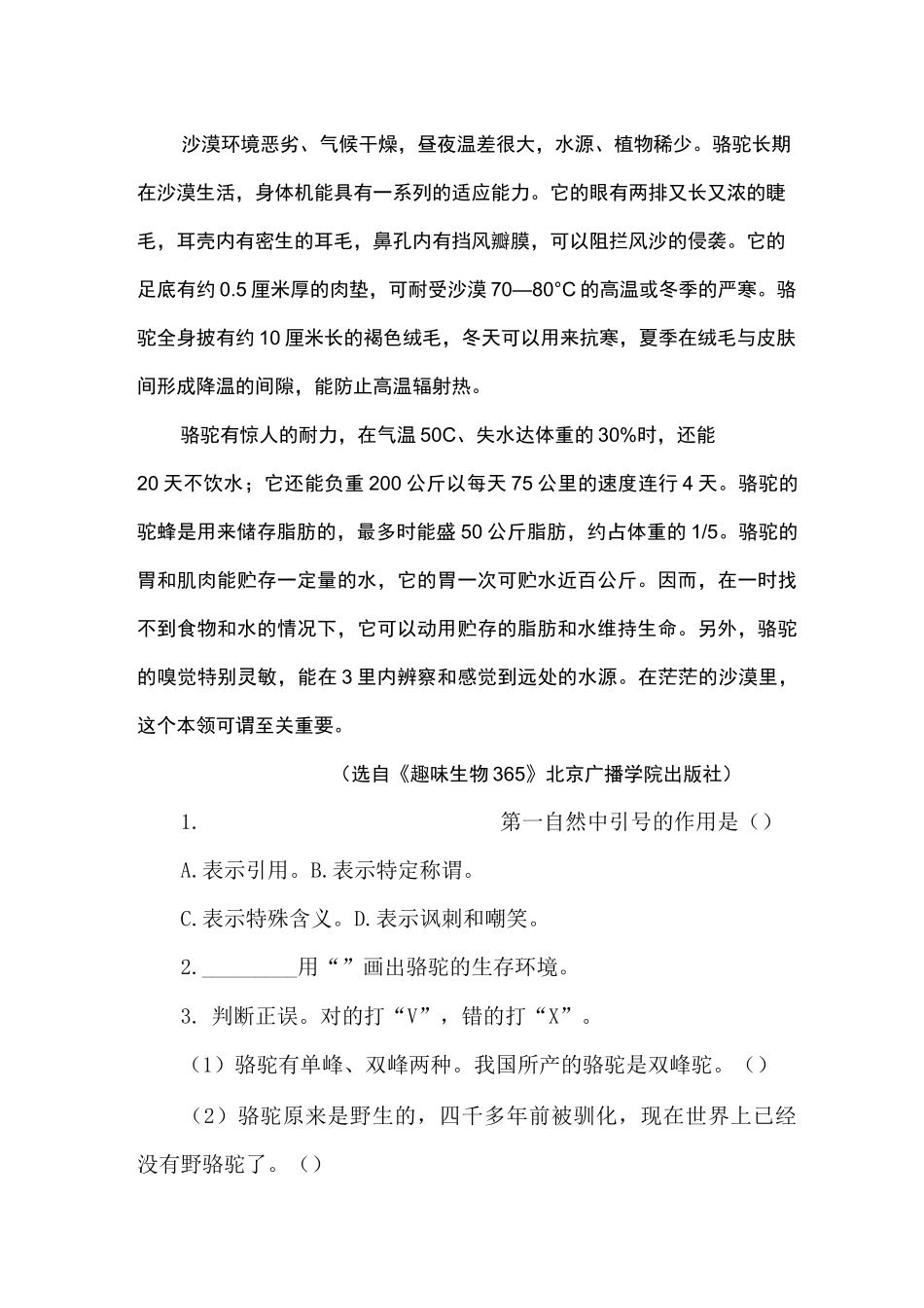 小学语文五年级上册《松鼠》课后练习题 附加答案_第3页