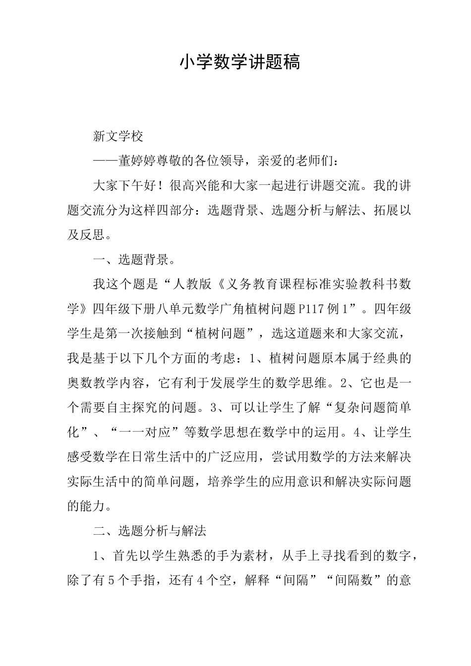 小学数学讲题稿_第1页