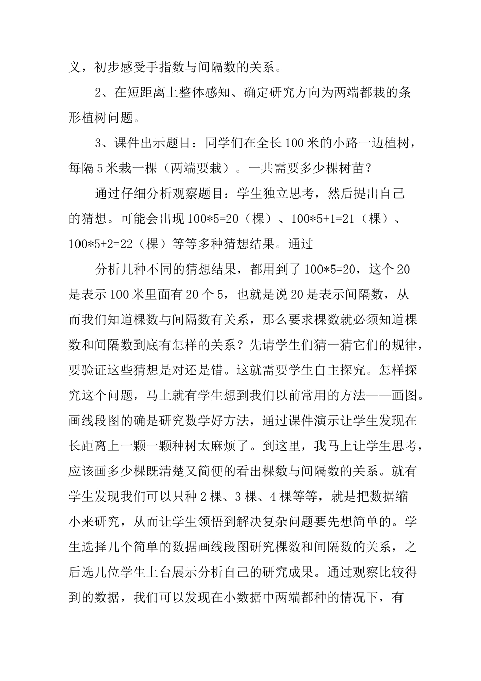 小学数学讲题稿_第2页