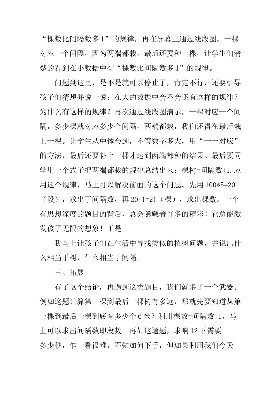 小学数学讲题稿_第3页