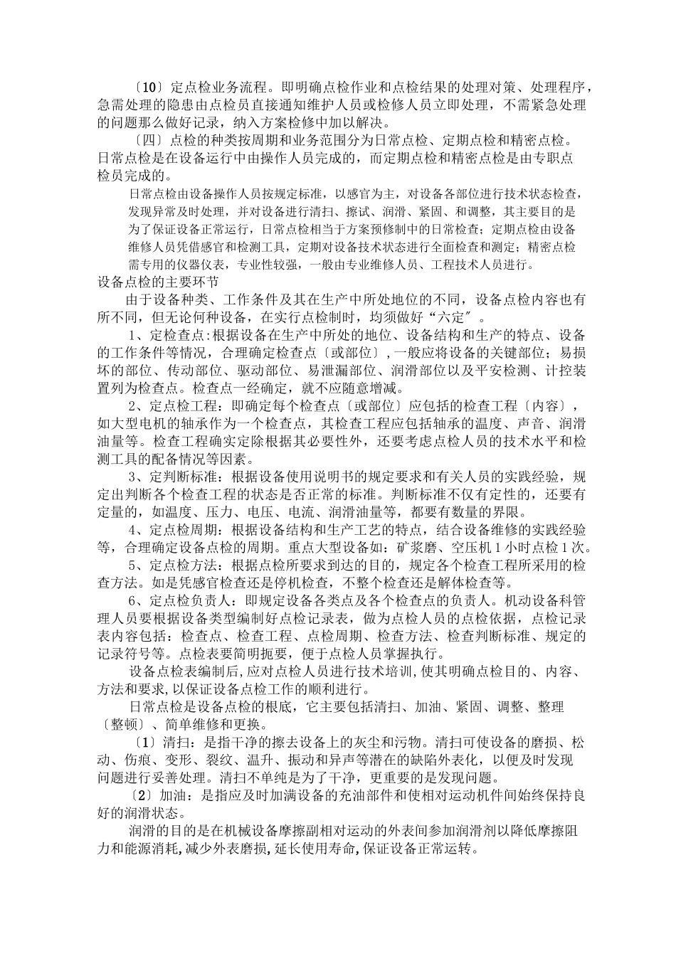 点检知识培训内容_第2页