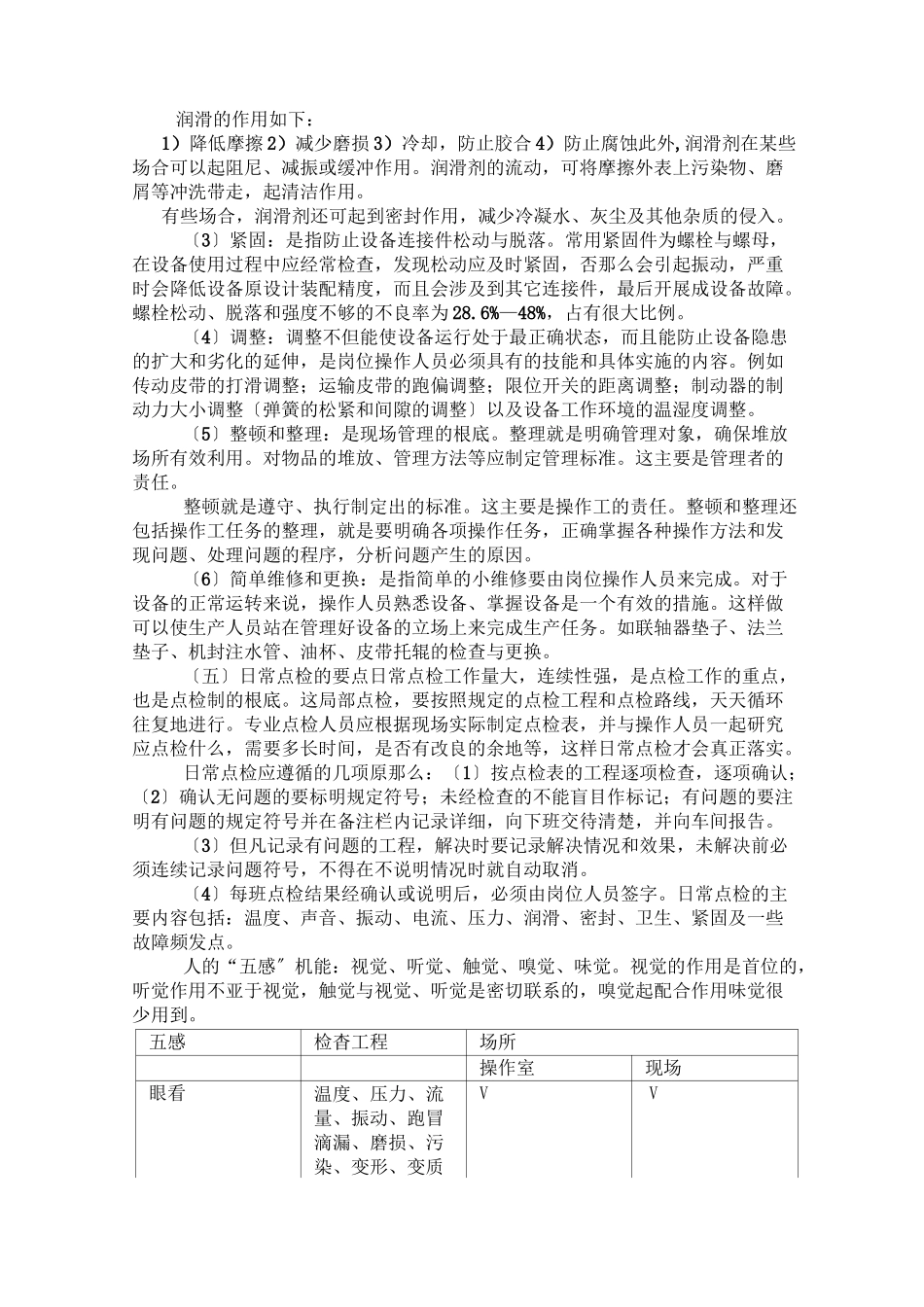 点检知识培训内容_第3页