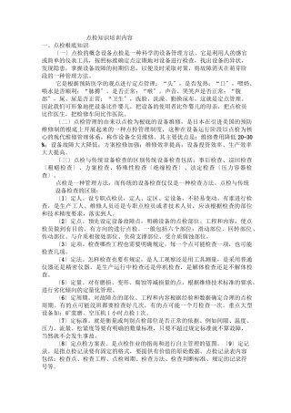 点检知识培训内容