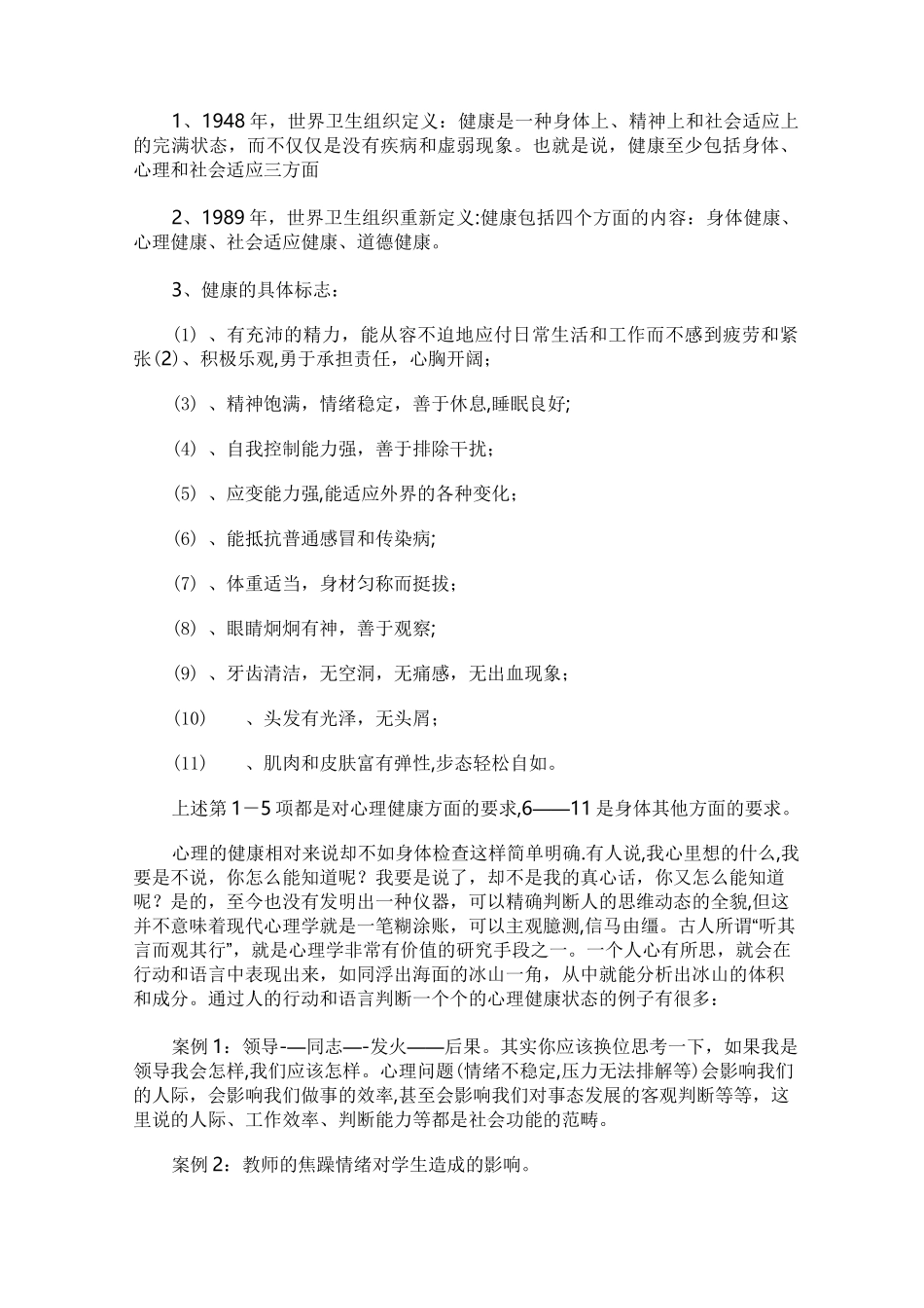 教师心理健康培训教案_第2页