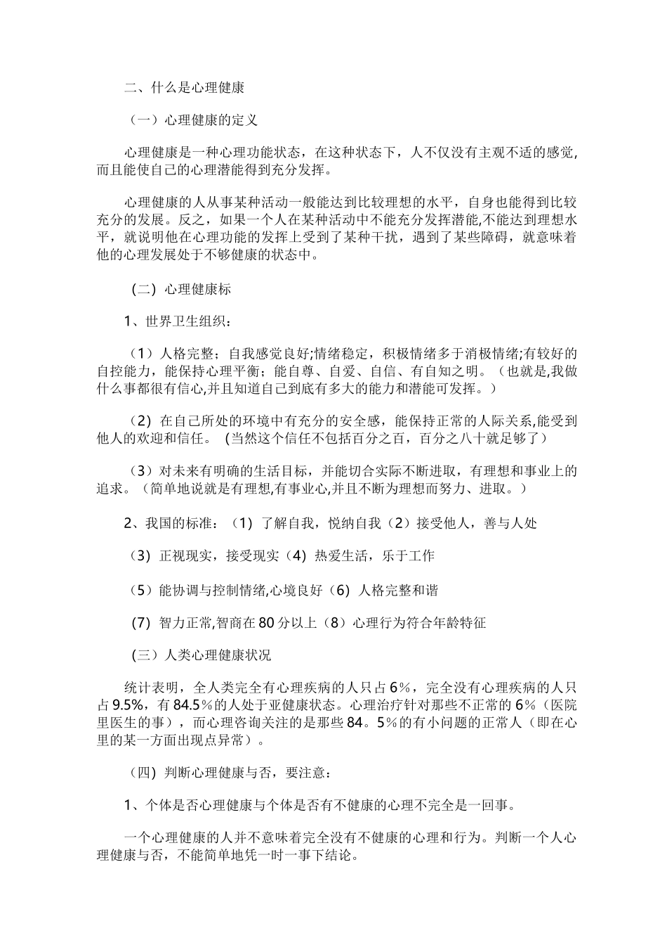教师心理健康培训教案_第3页
