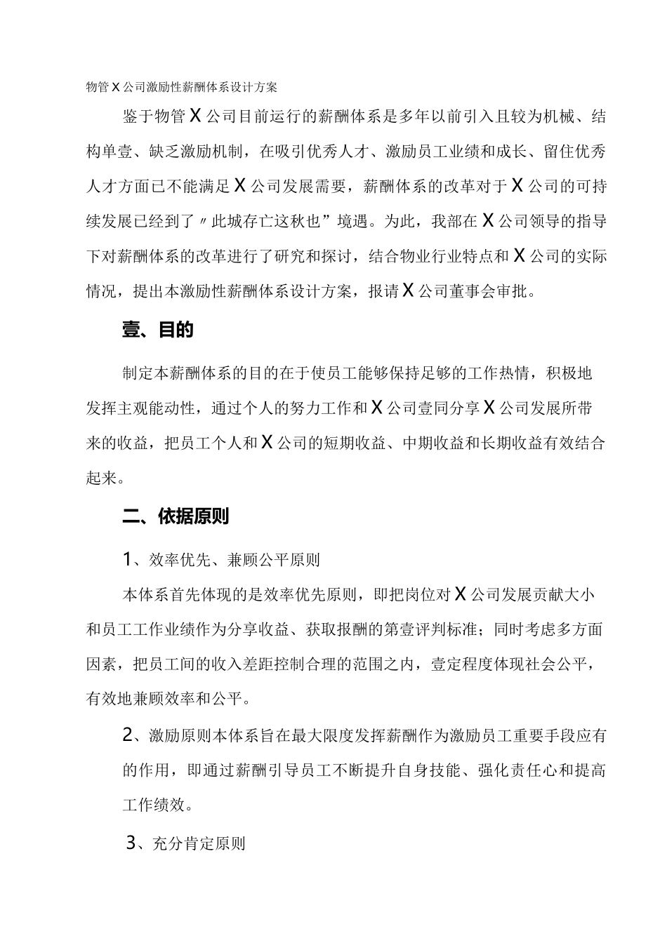 2020年(物业管理)物业公司薪酬体系改革方案_第2页