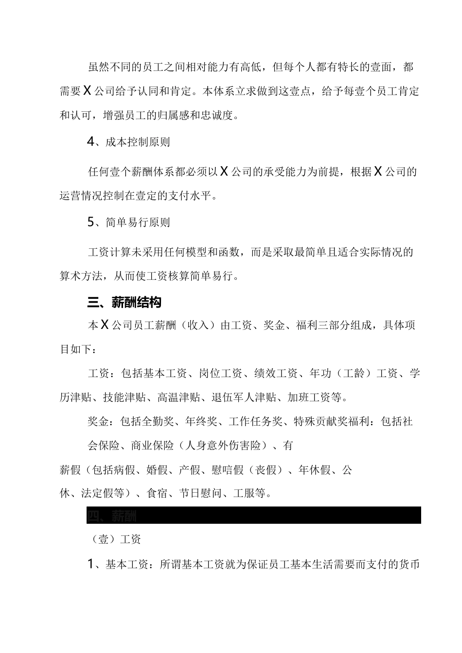 2020年(物业管理)物业公司薪酬体系改革方案_第3页