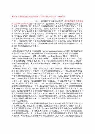 05年多重耐药菌医院感染预防与控制中国专家共识