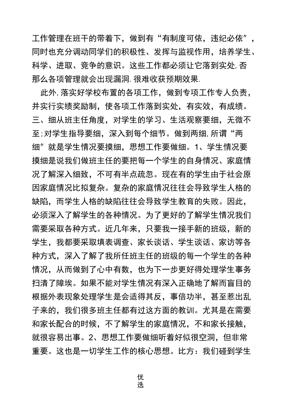 班主任管理班级的措施_第2页
