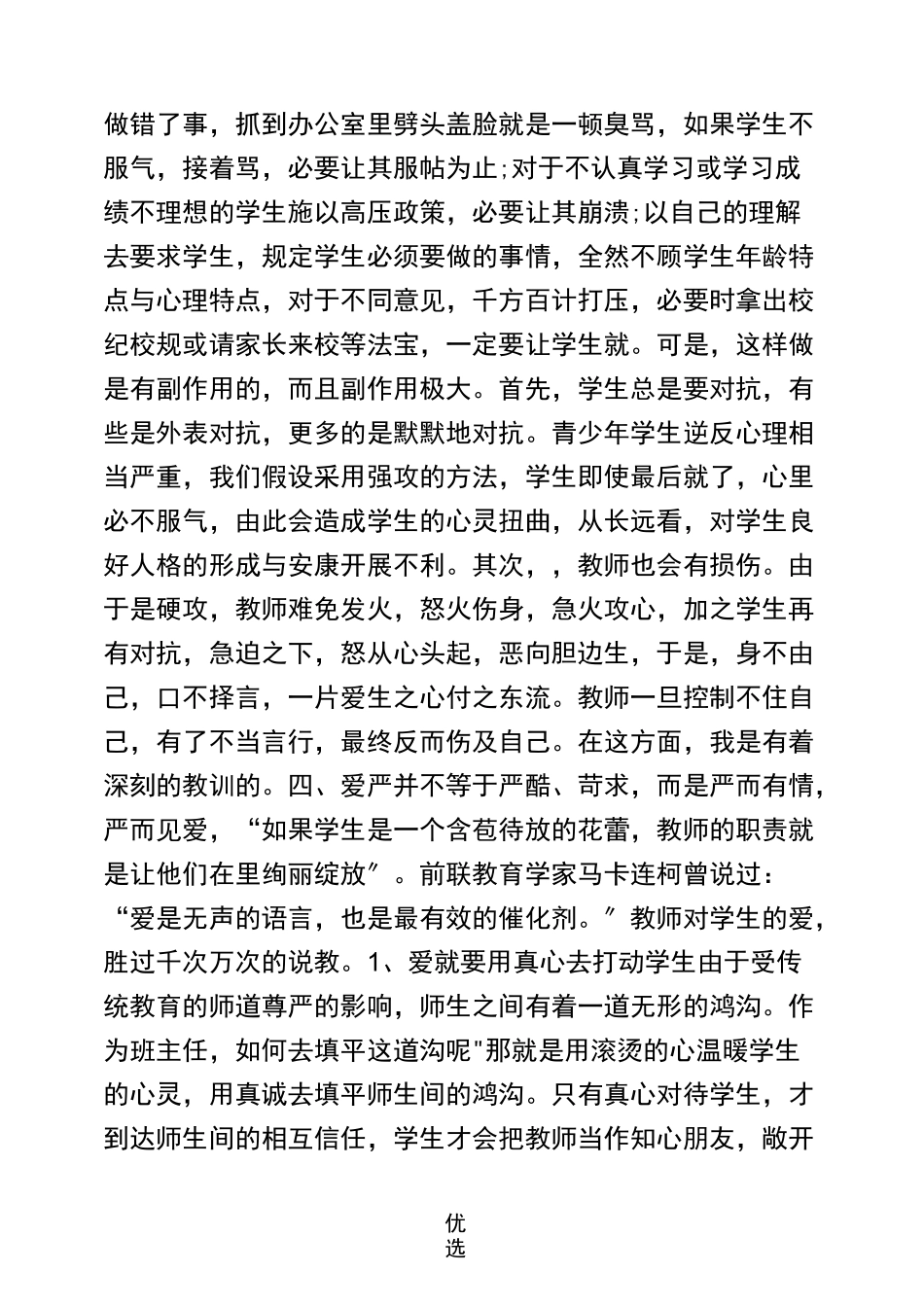 班主任管理班级的措施_第3页