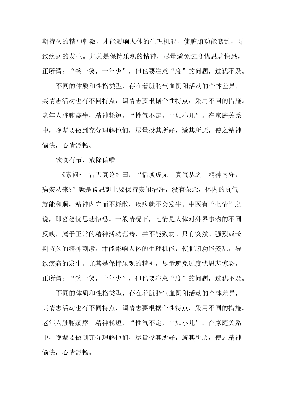 老年人中医保健常识_第2页