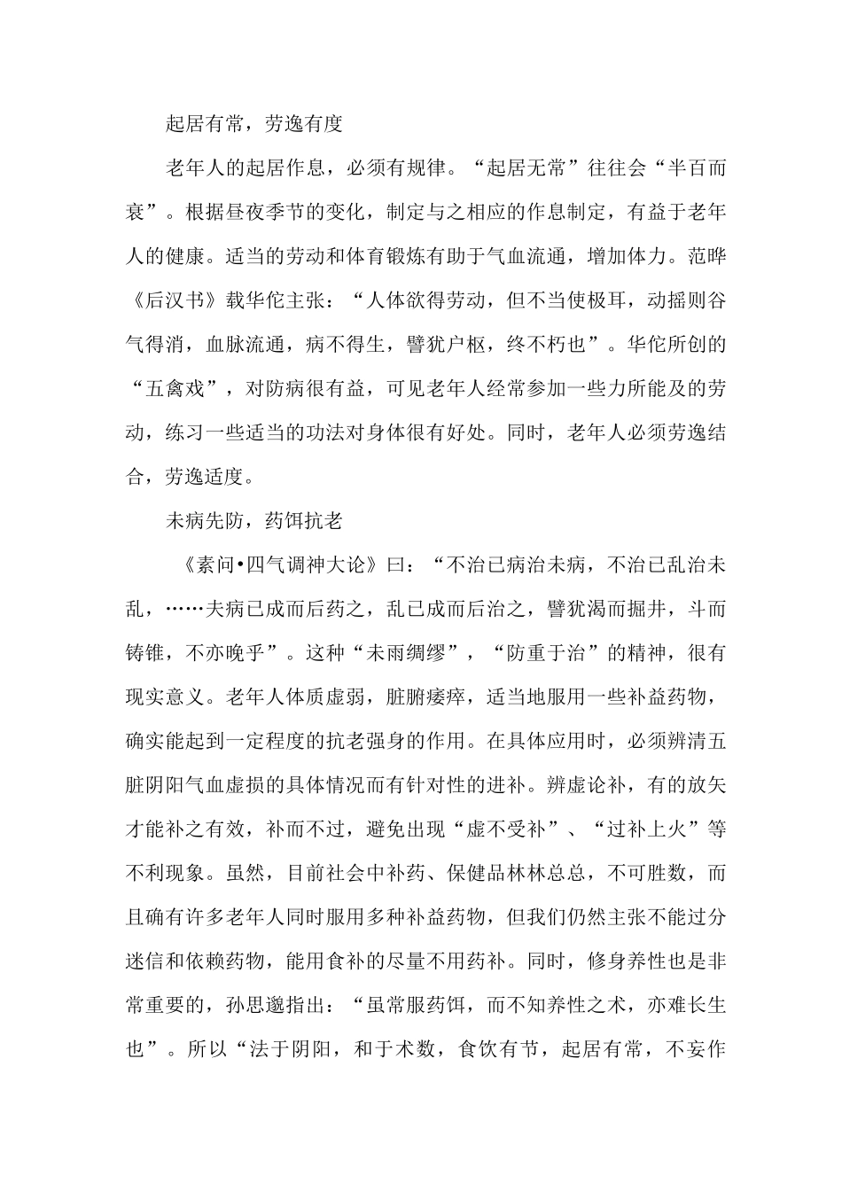 老年人中医保健常识_第3页