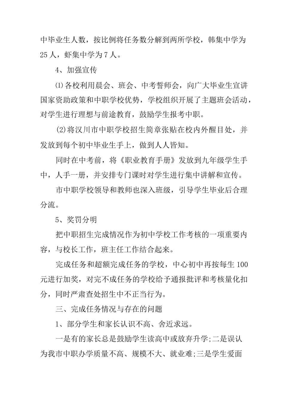 中专招生工作总结_第2页