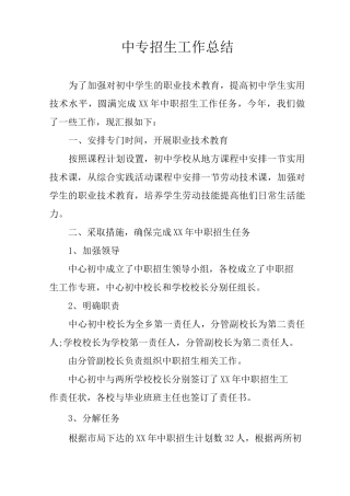 中专招生工作总结