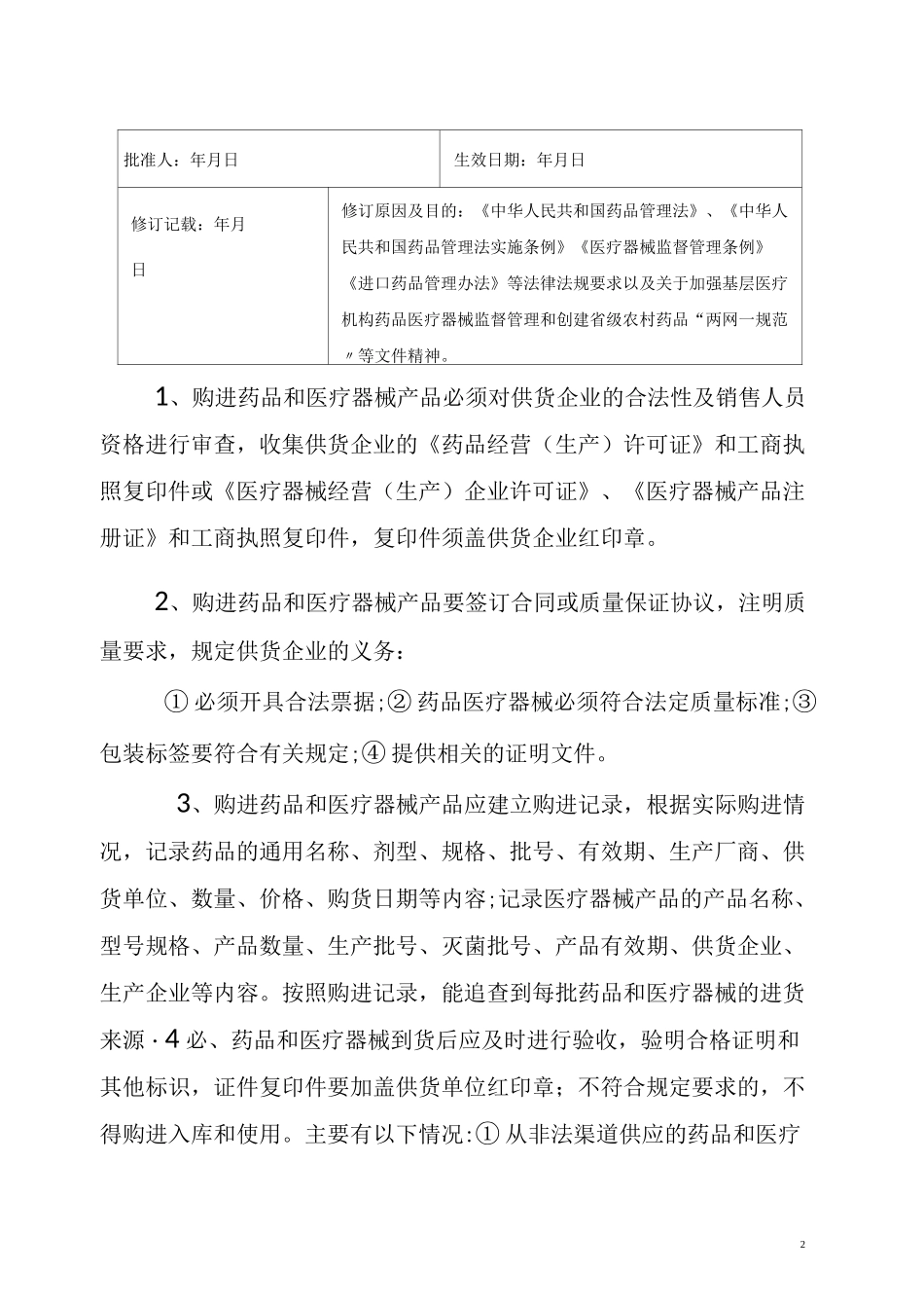 药械质量管理制度_第2页