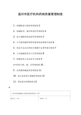 药械质量管理制度
