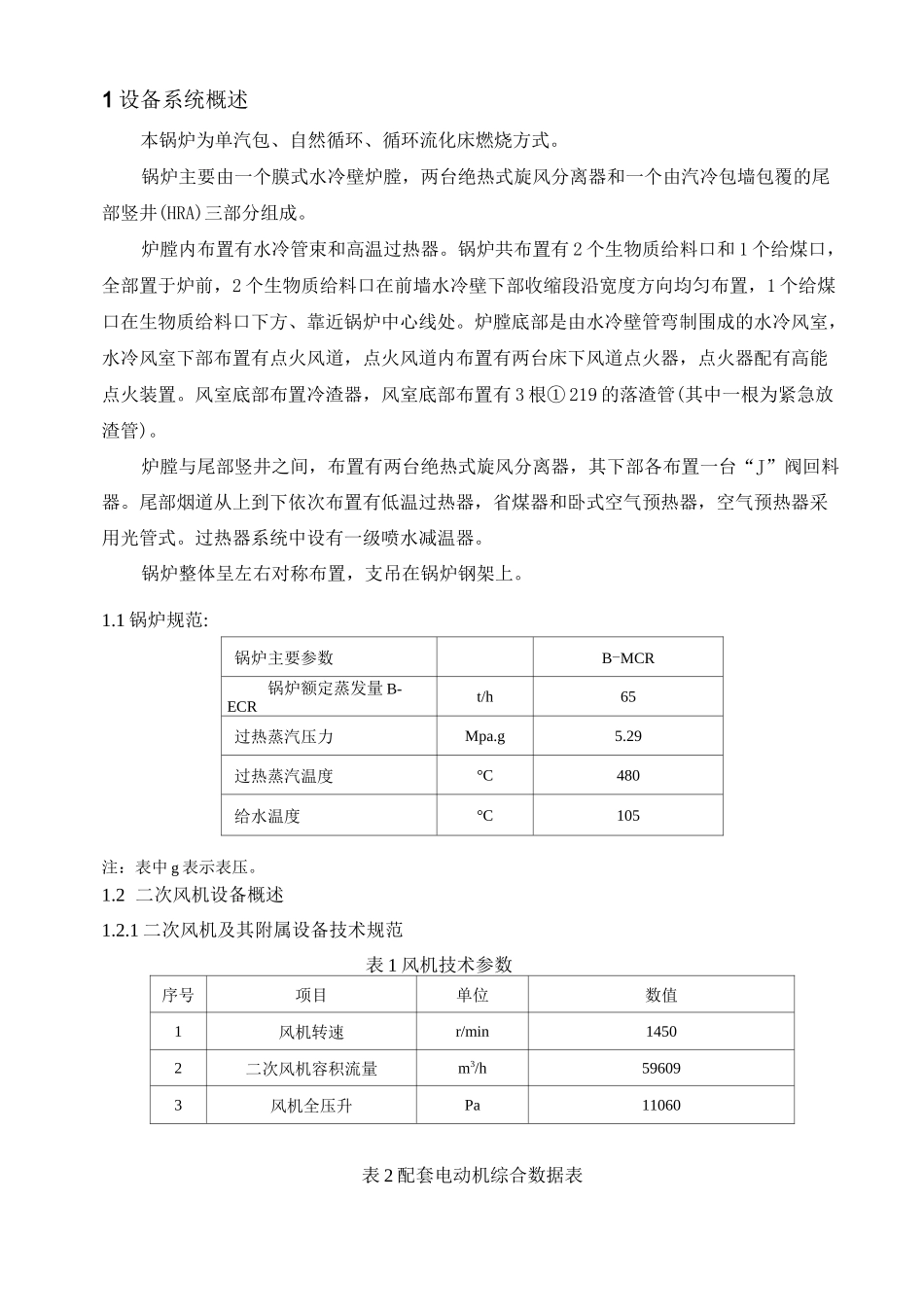 锅炉烟风系统措施_第3页