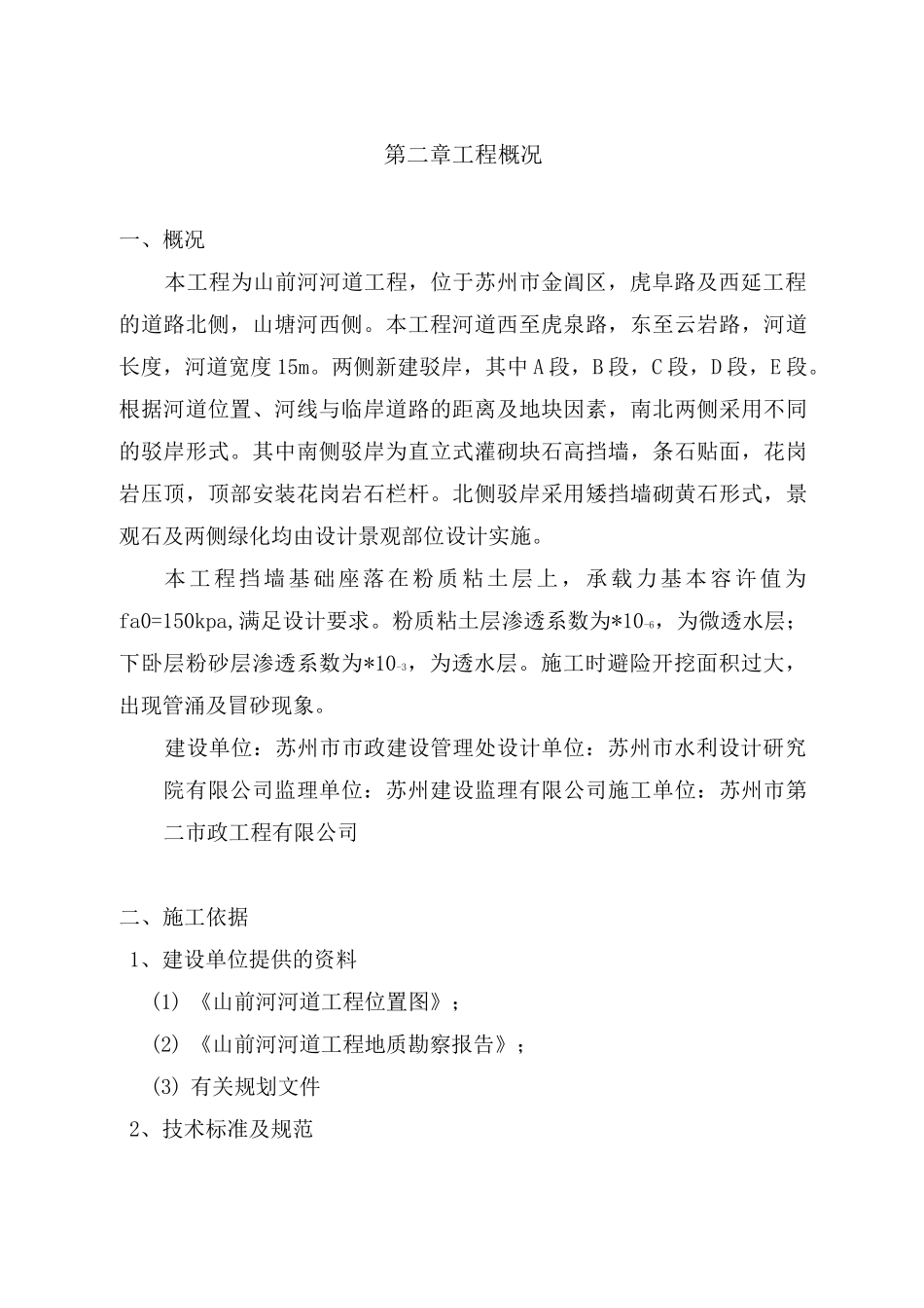 驳岸工程施工组织设计_第2页