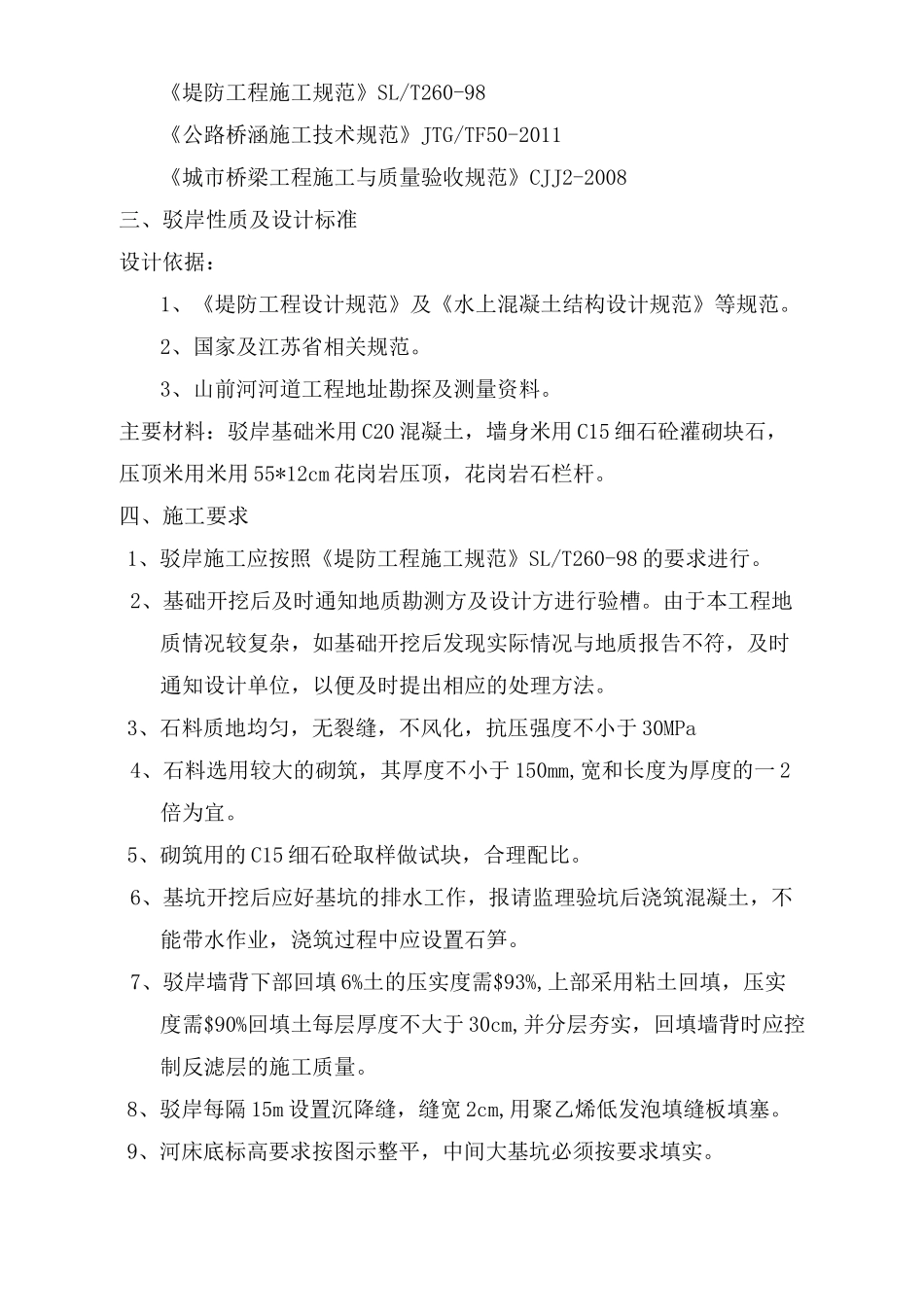 驳岸工程施工组织设计_第3页