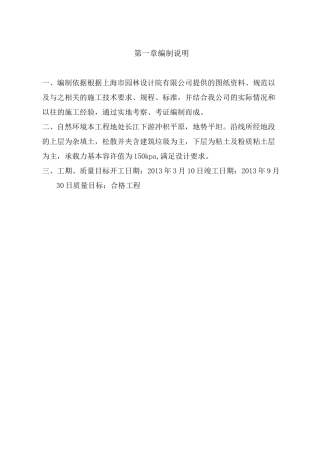 驳岸工程施工组织设计