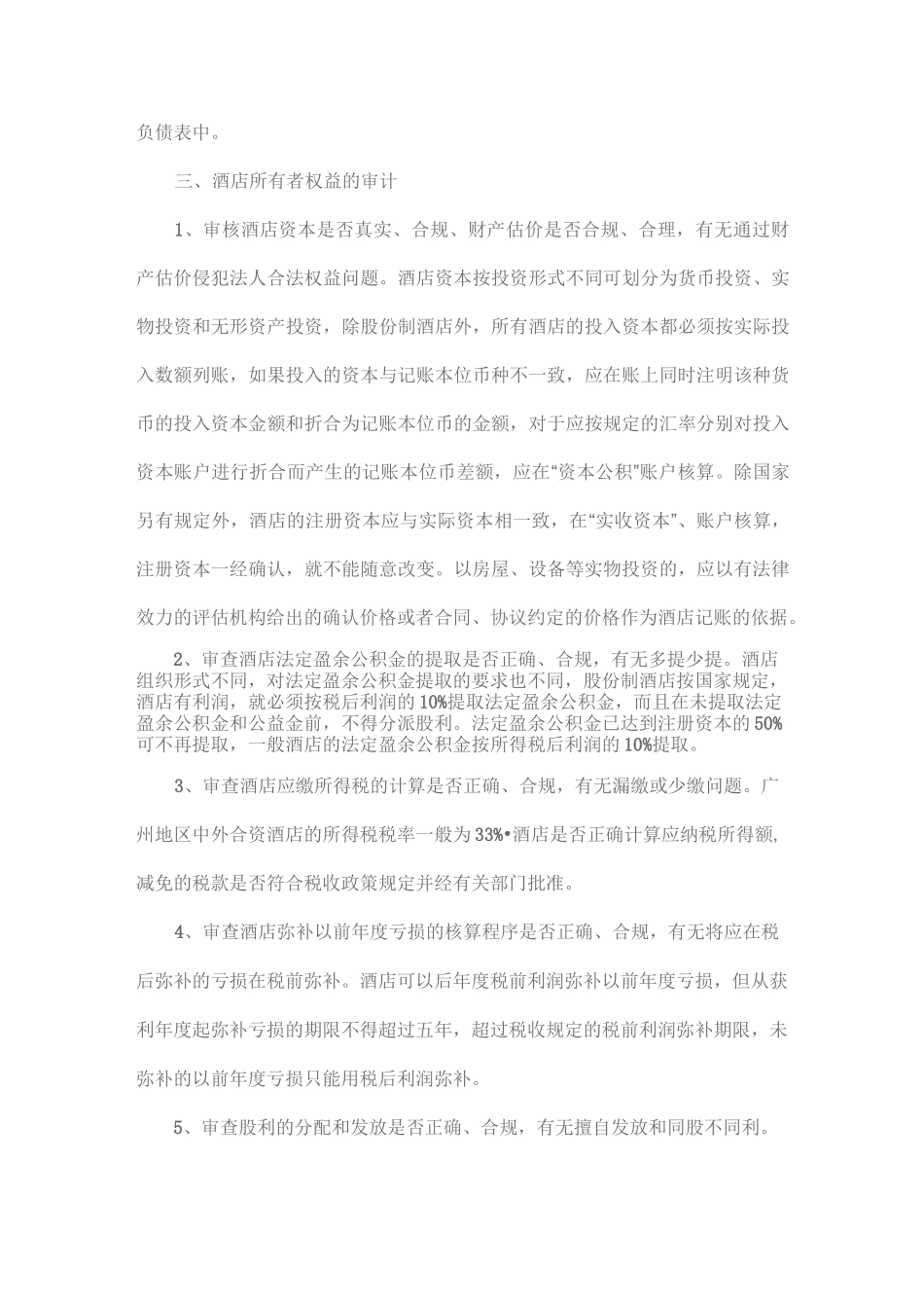 酒店内部审计_第3页