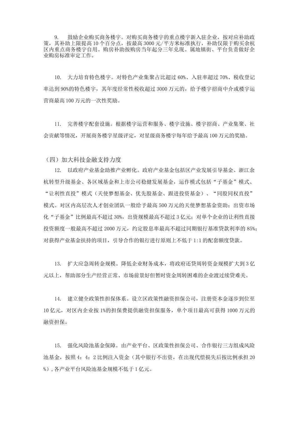 杭州市余杭区“全域创新66条”新政_第3页