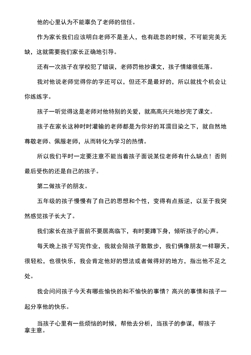 五年级家长会家长代表发言稿_第2页