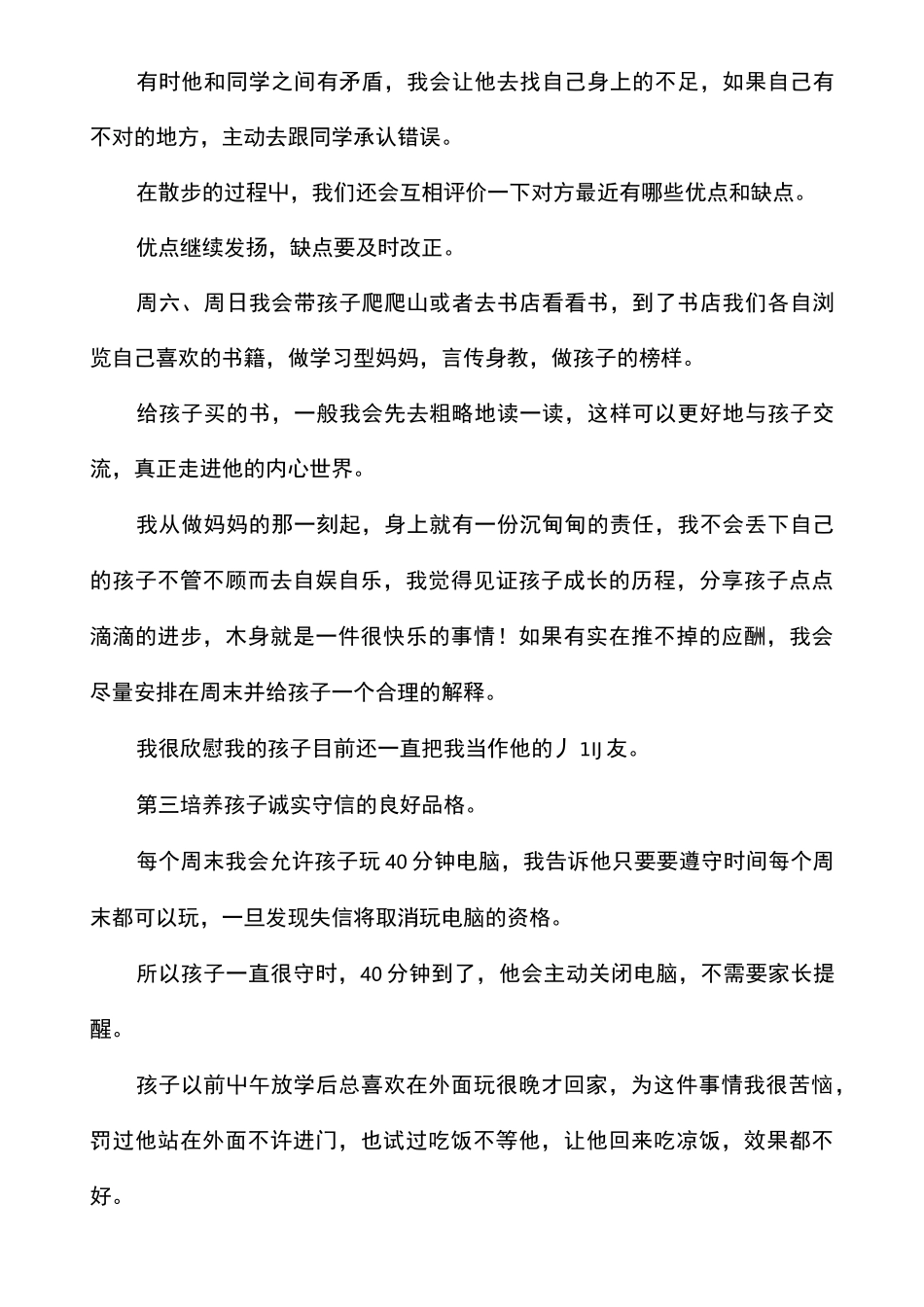 五年级家长会家长代表发言稿_第3页