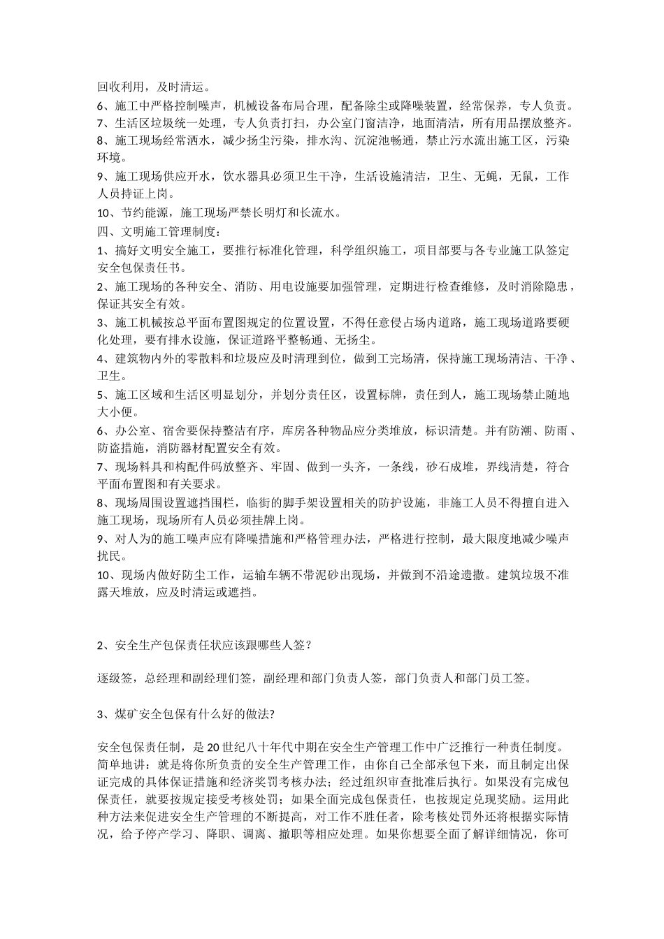 安全生产包保制度安全生产_第2页