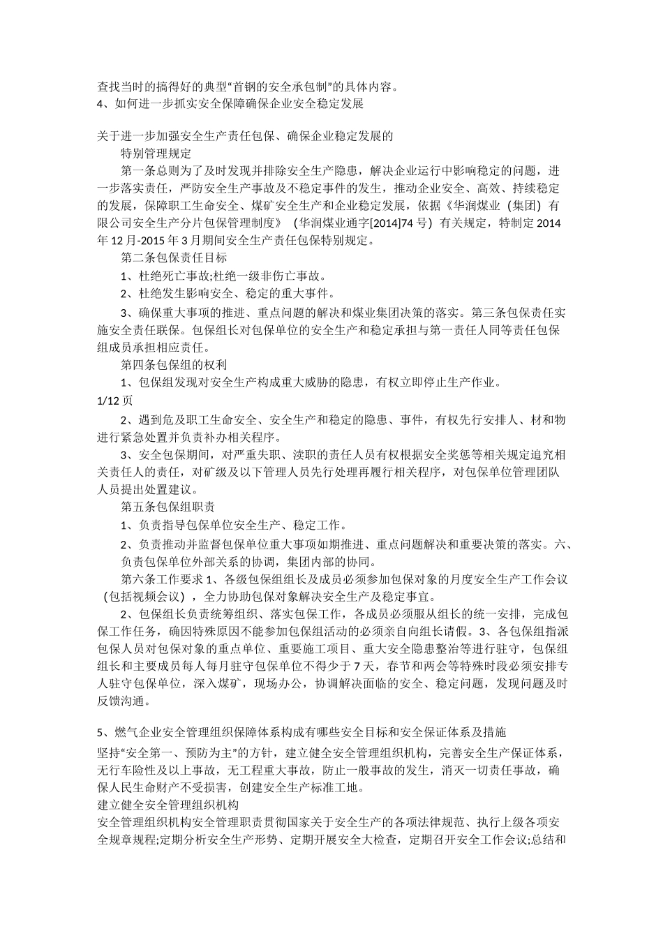 安全生产包保制度安全生产_第3页