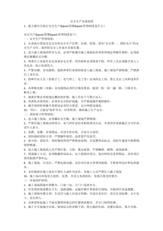 安全生产包保制度安全生产