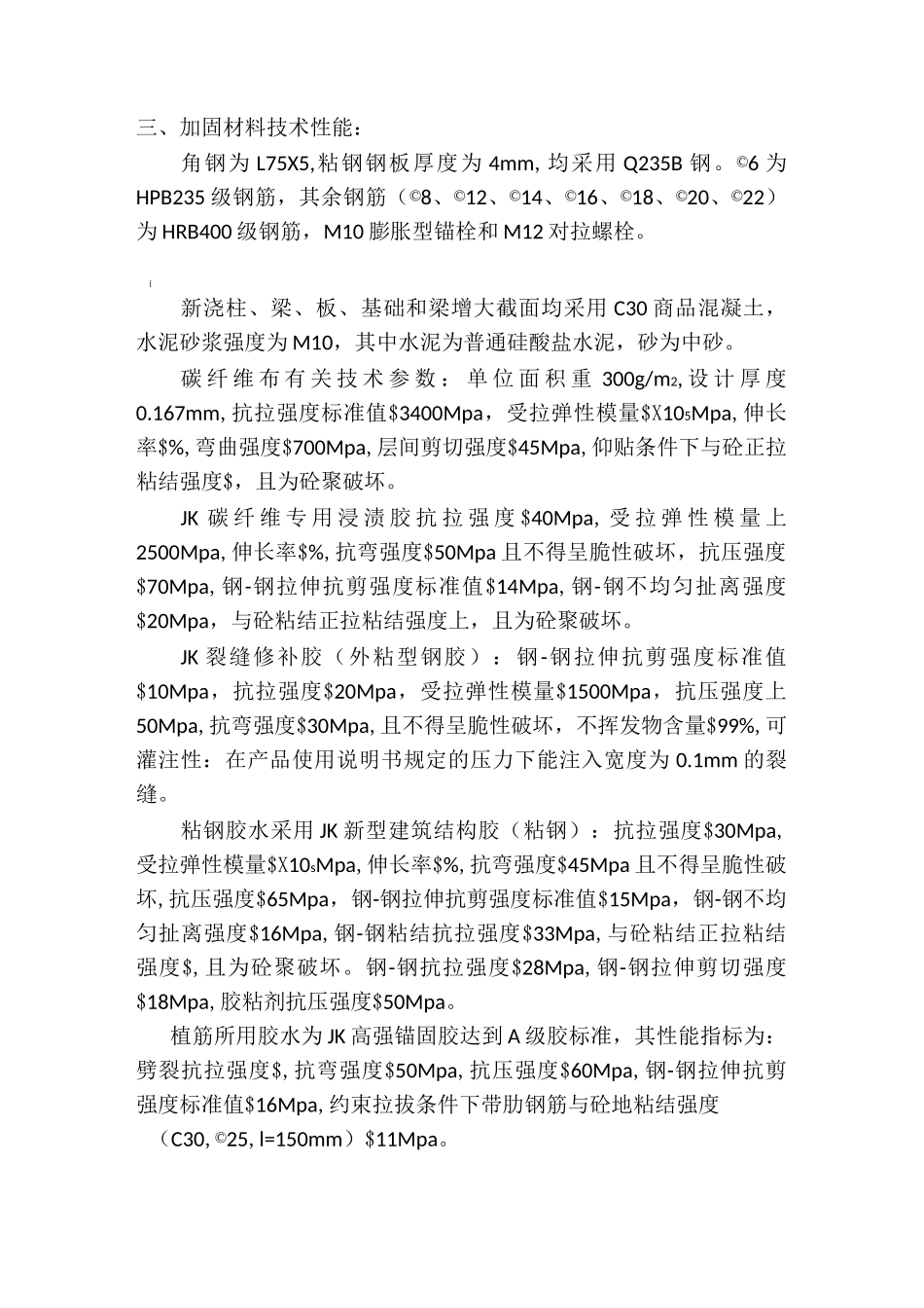 砖混结构加固专项方案_第2页