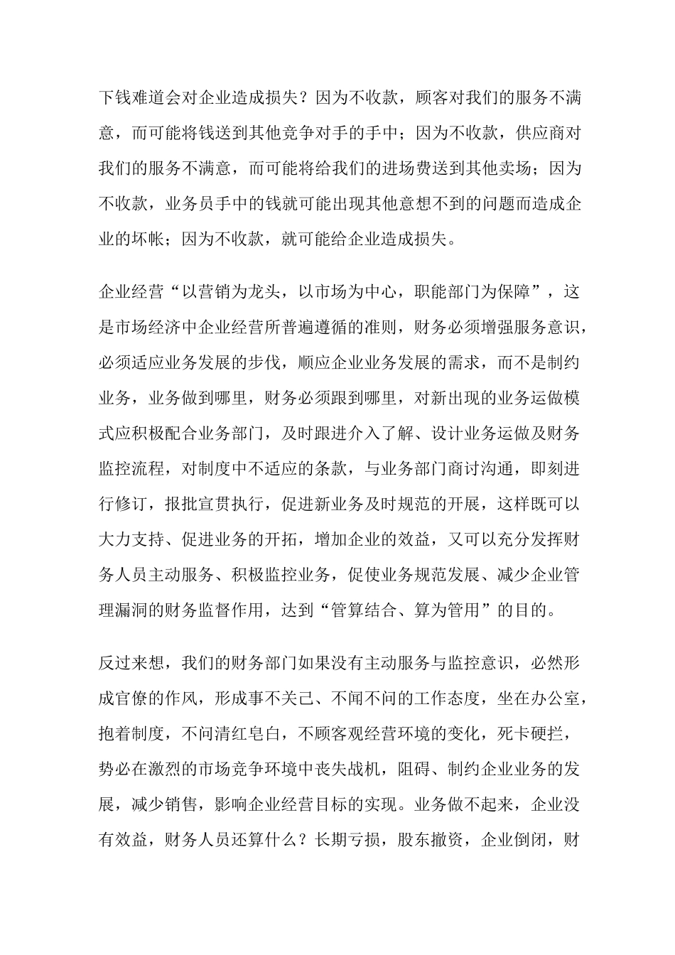 如何增强财务服务意识,提高服务质量,促进业务发展_第2页