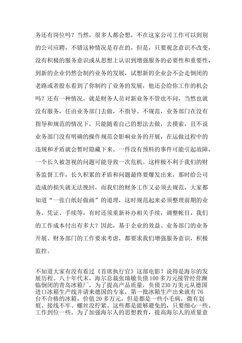 如何增强财务服务意识,提高服务质量,促进业务发展_第3页