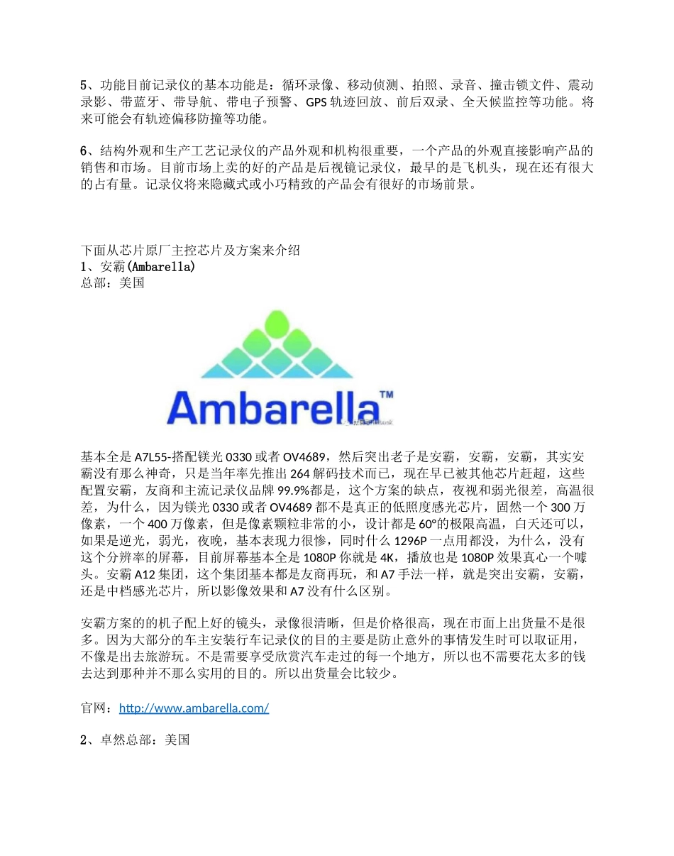 行车记录仪主控芯片及后装终端_第3页