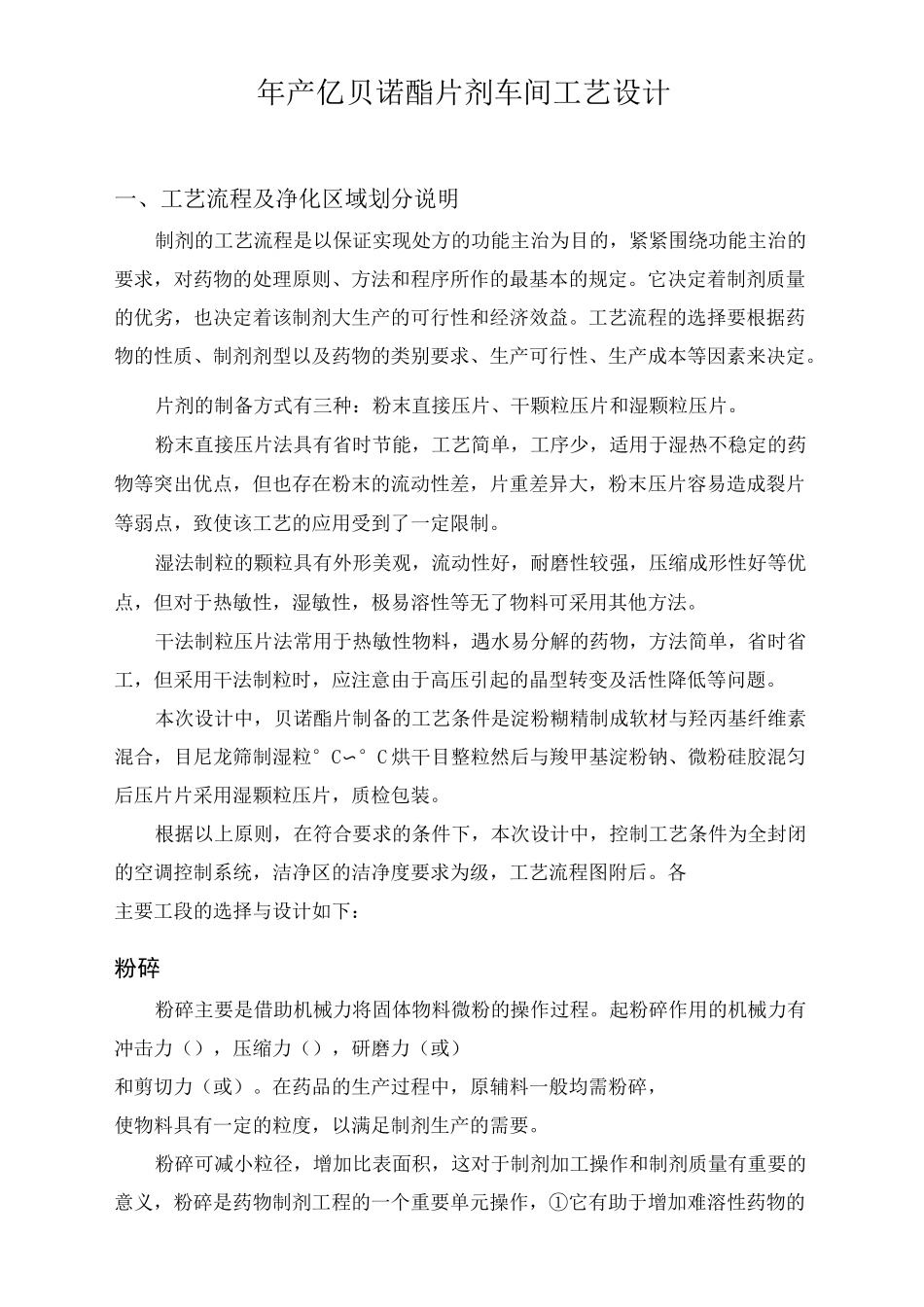 年产3亿贝诺酯片剂车间工艺设计_第1页