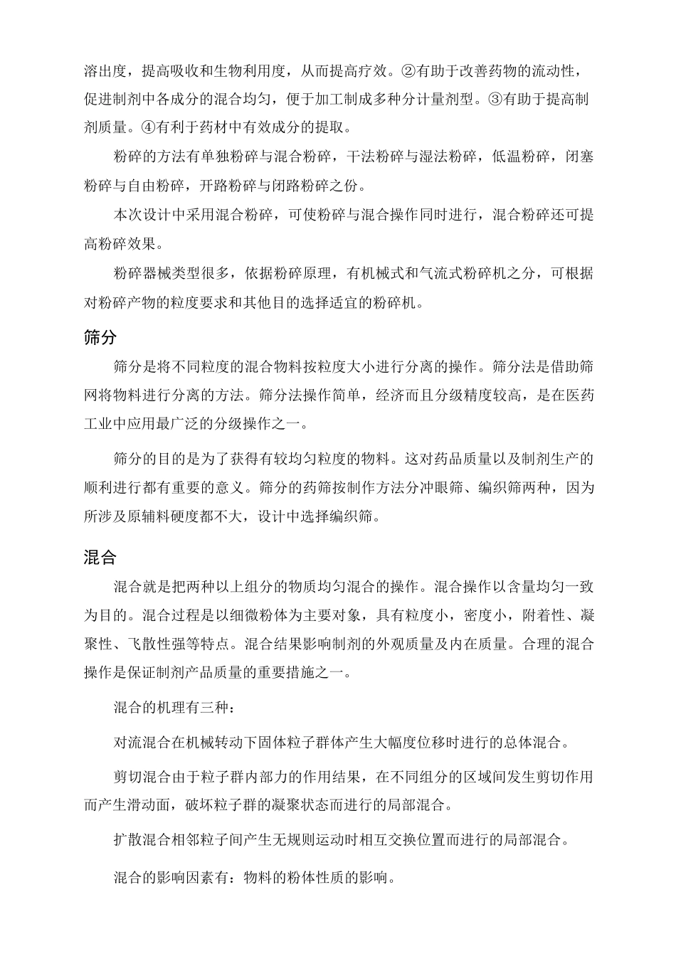 年产3亿贝诺酯片剂车间工艺设计_第2页