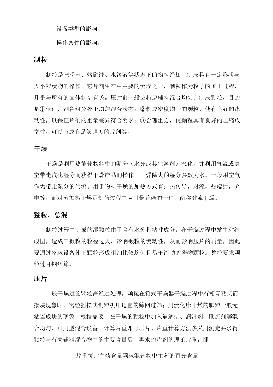 年产3亿贝诺酯片剂车间工艺设计_第3页