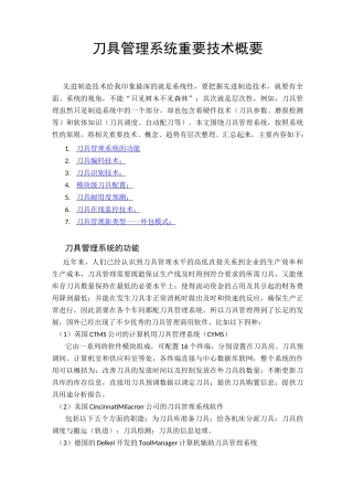 刀具管理系统技术概要
