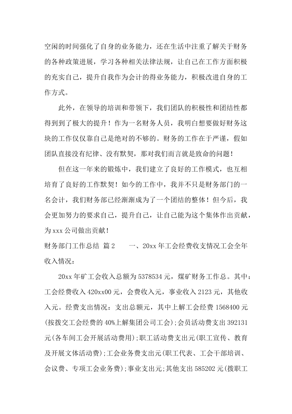 财务部门工作总结模板10篇_第2页