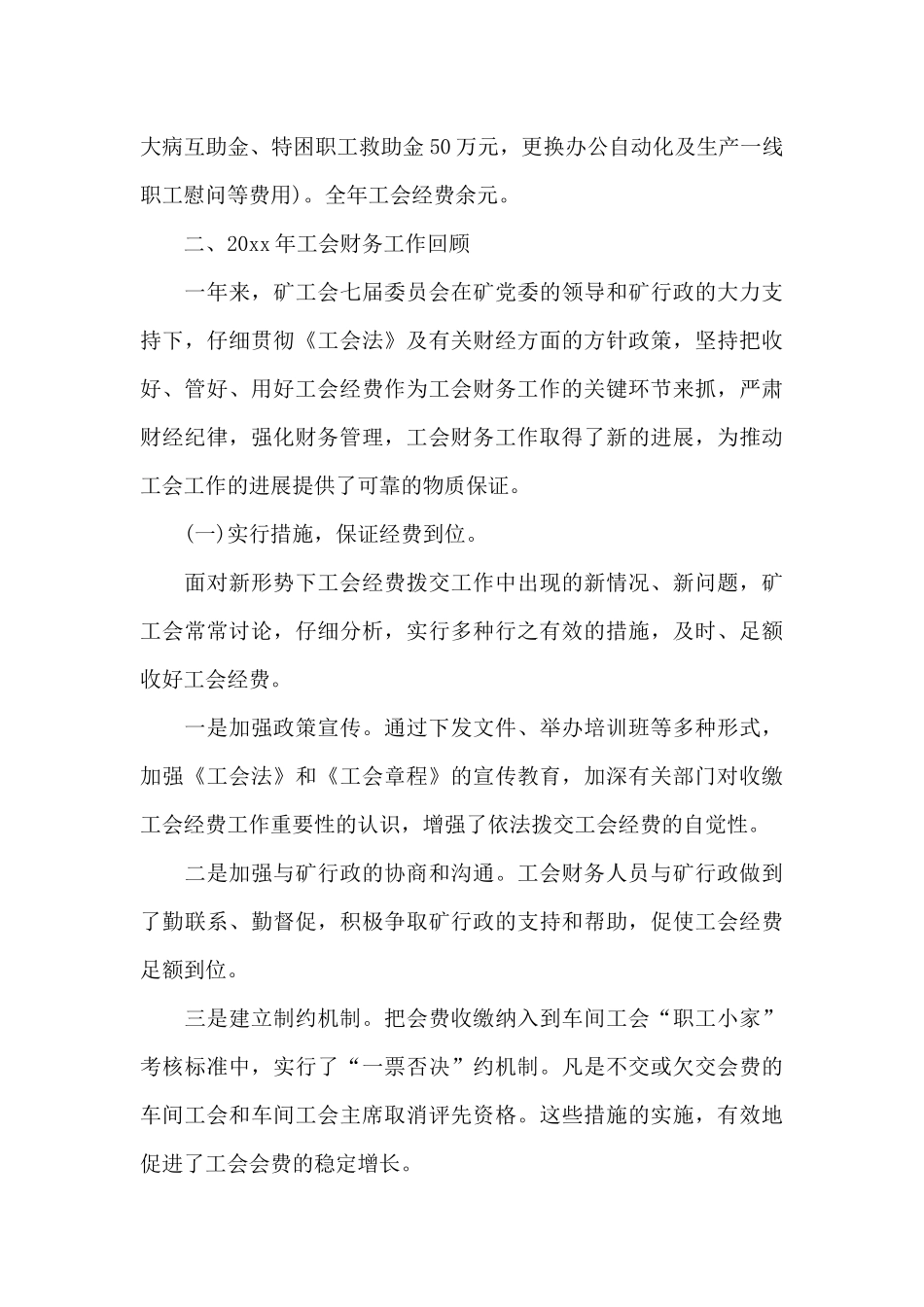 财务部门工作总结模板10篇_第3页