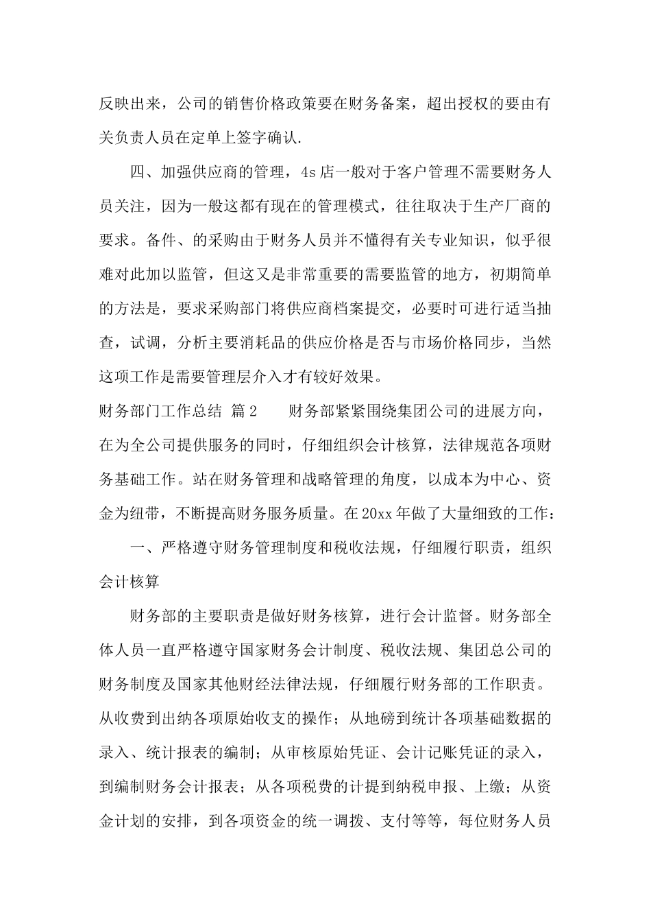 财务部门工作总结范文汇编9篇_第2页