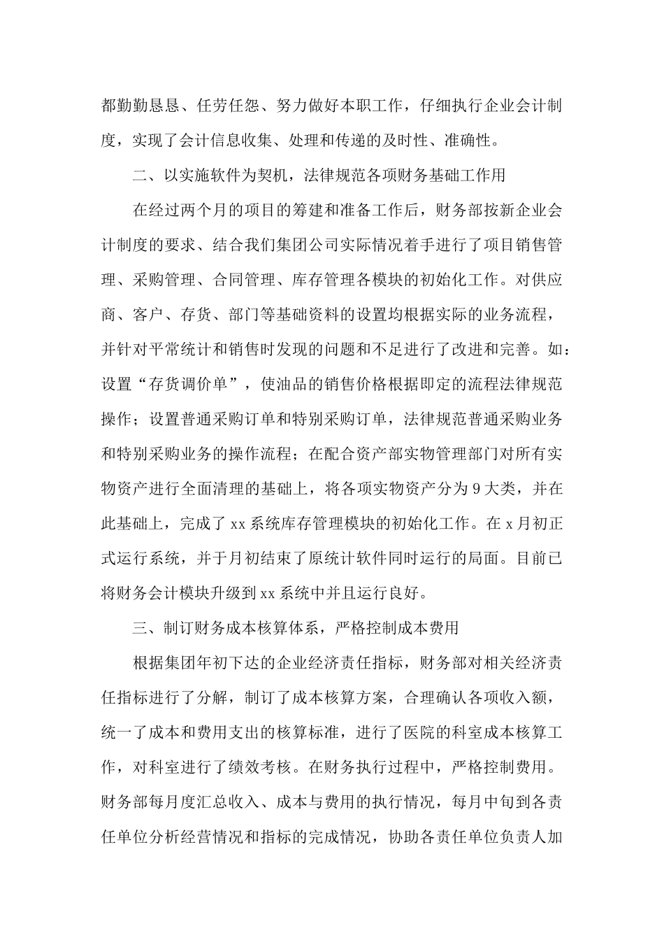 财务部门工作总结范文汇编9篇_第3页