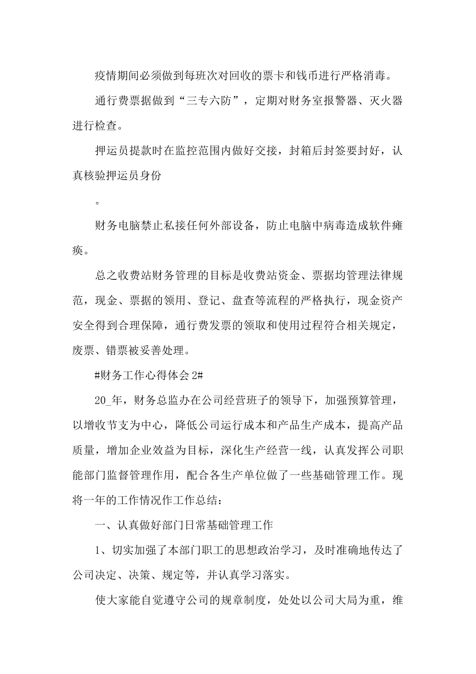 财务部门工作经验交流心得范文_第2页