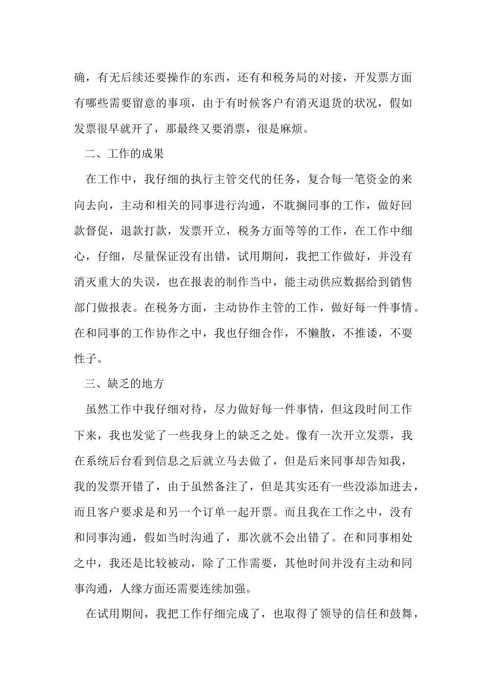 财务预算转正工作总结（5篇）_第2页