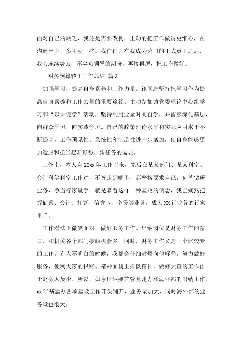 财务预算转正工作总结（5篇）_第3页